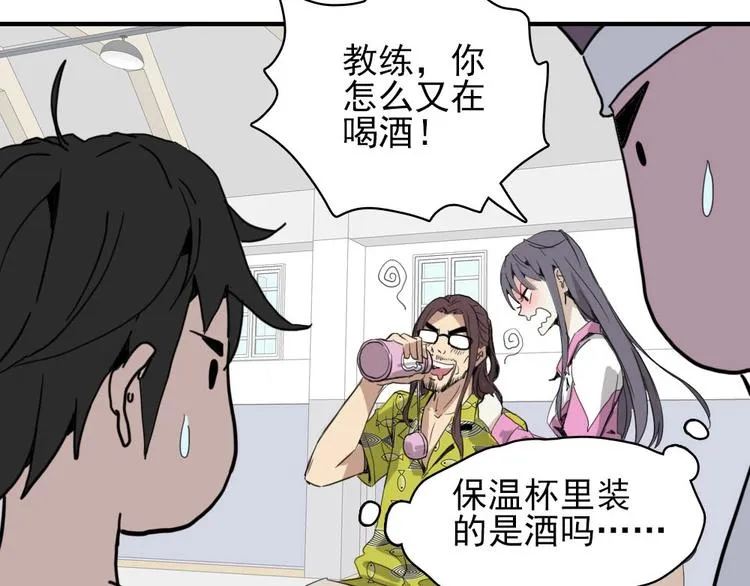 第6话 教练老王 第59页