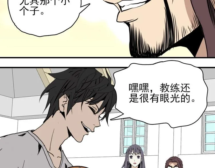 第6话 教练老王 第67页