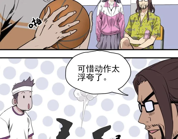 第6话 教练老王 第68页