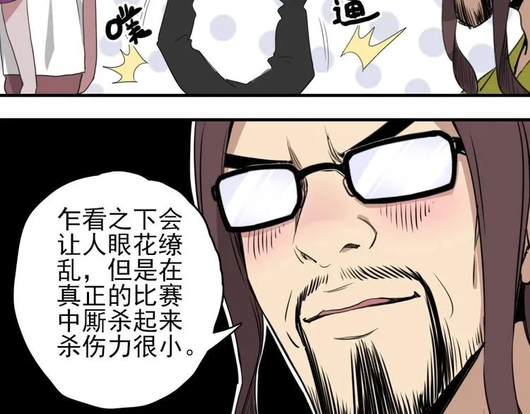 第6话 教练老王 第69页