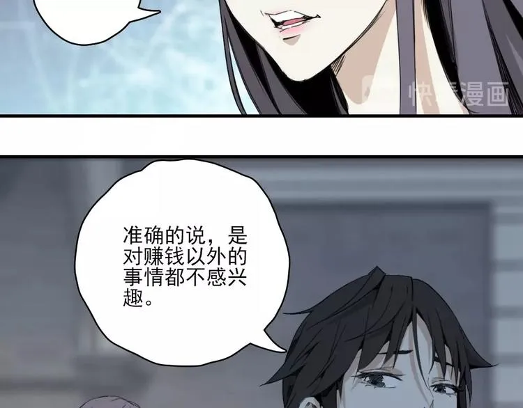 第5话 空手套白狼 第9页