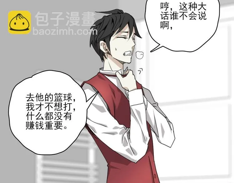 第5话 空手套白狼 第26页