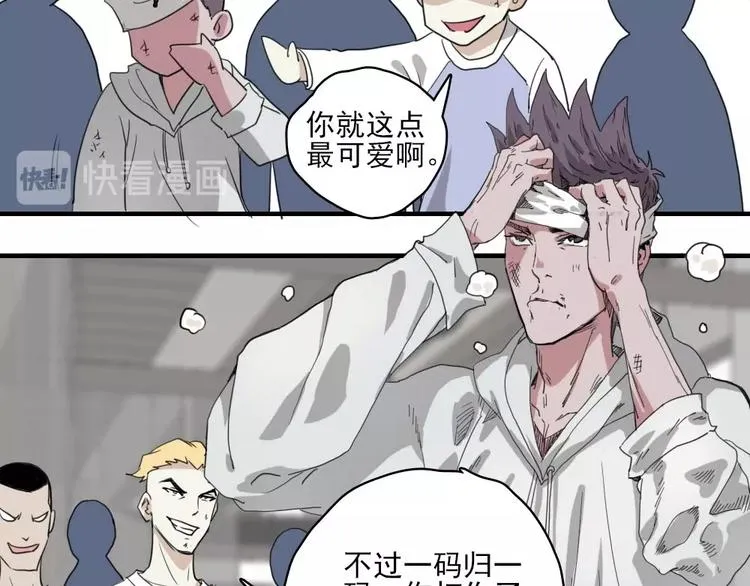 第5话 空手套白狼 第56页
