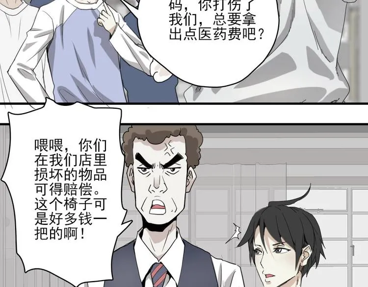 第5话 空手套白狼 第57页