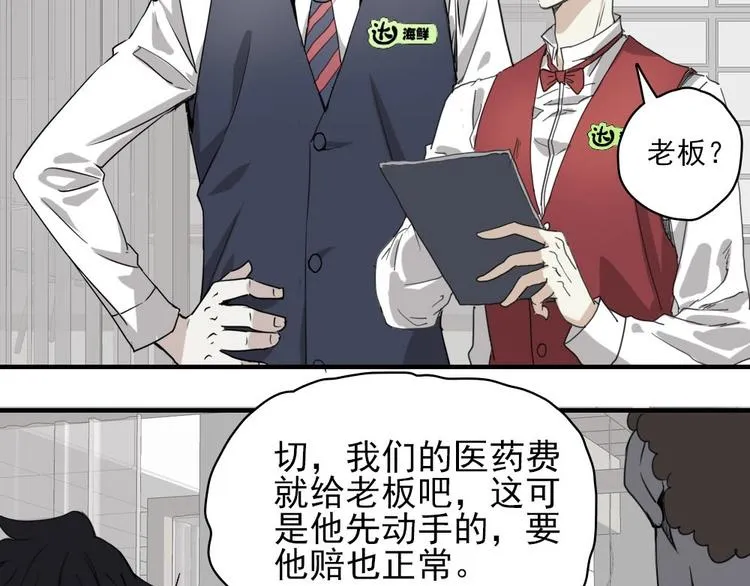 第5话 空手套白狼 第58页