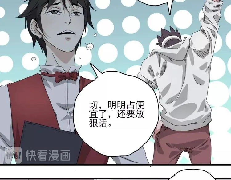 第5话 空手套白狼 第61页