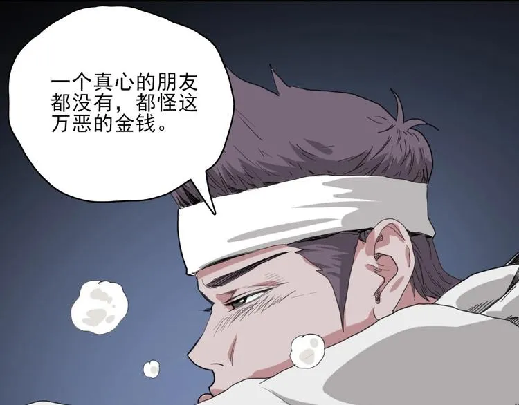 第5话 空手套白狼 第74页