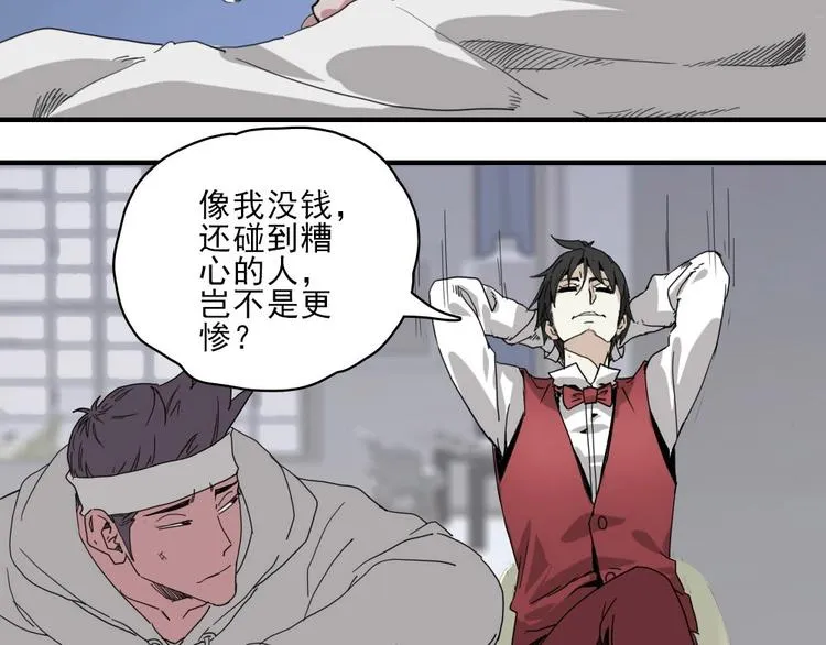 第5话 空手套白狼 第76页