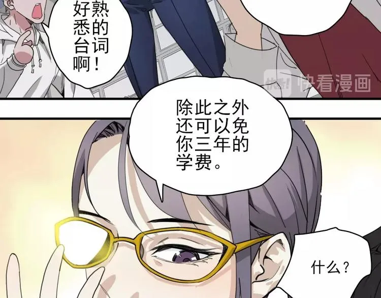 第5话 空手套白狼 第88页