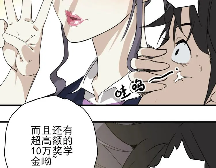 第5话 空手套白狼 第89页