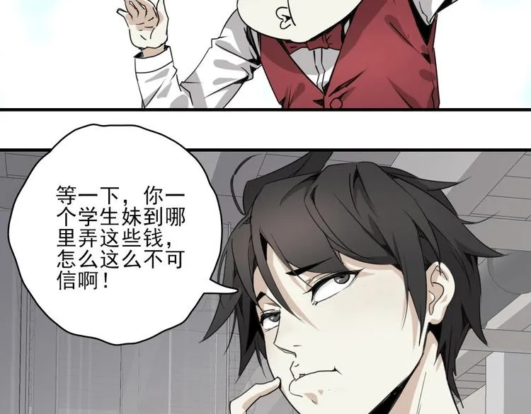 第5话 空手套白狼 第96页
