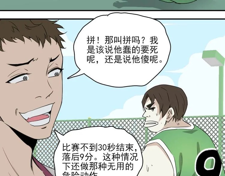 第4话 是心动啊！ 第8页