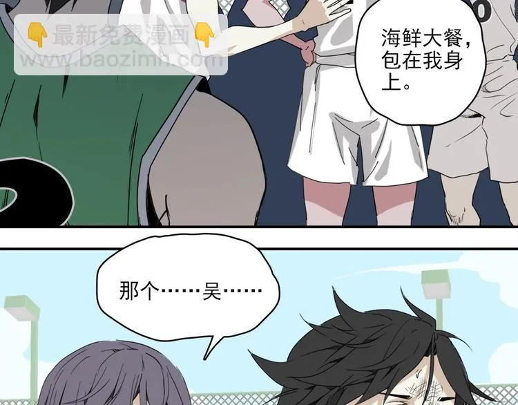 第4话 是心动啊！ 第21页