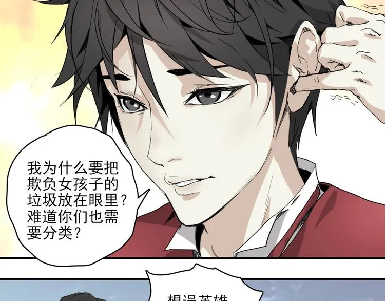 第4话 是心动啊！ 第84页