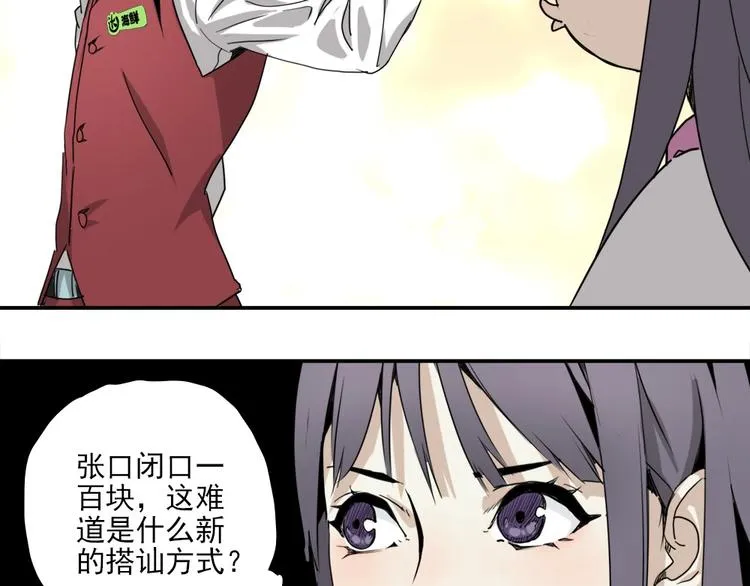 第4话 是心动啊！ 第101页