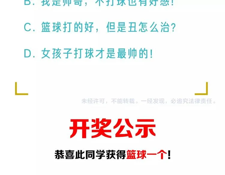 第4话 是心动啊！ 第117页