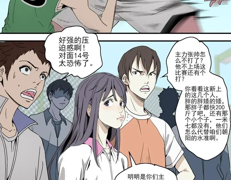 第3话 势均力敌 第3页