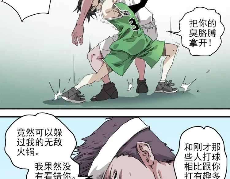 第3话 势均力敌 第34页