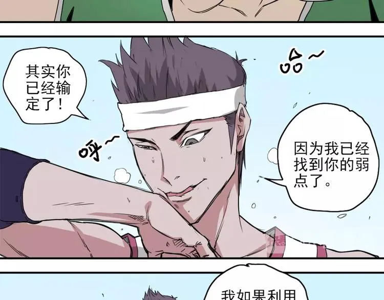 第3话 势均力敌 第50页