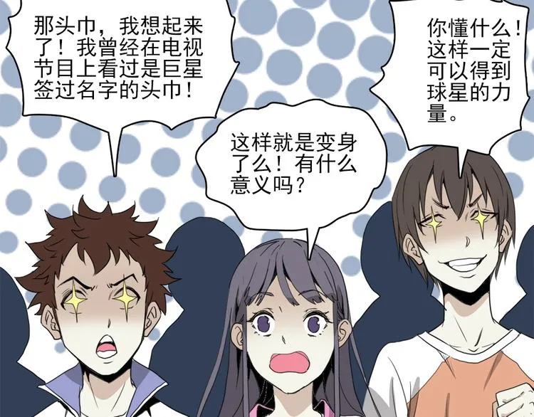第3话 势均力敌 第74页