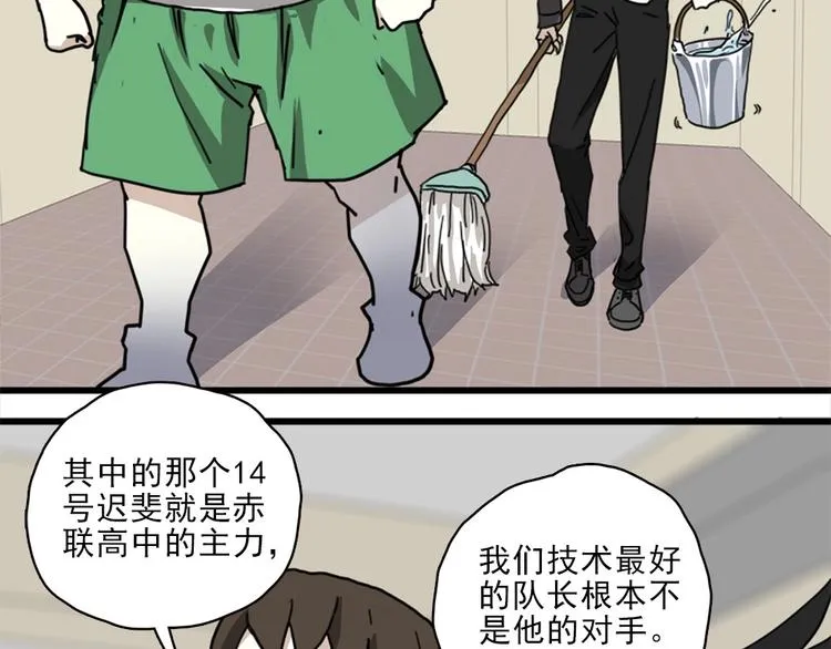 第2话 球场扫地僧 第12页
