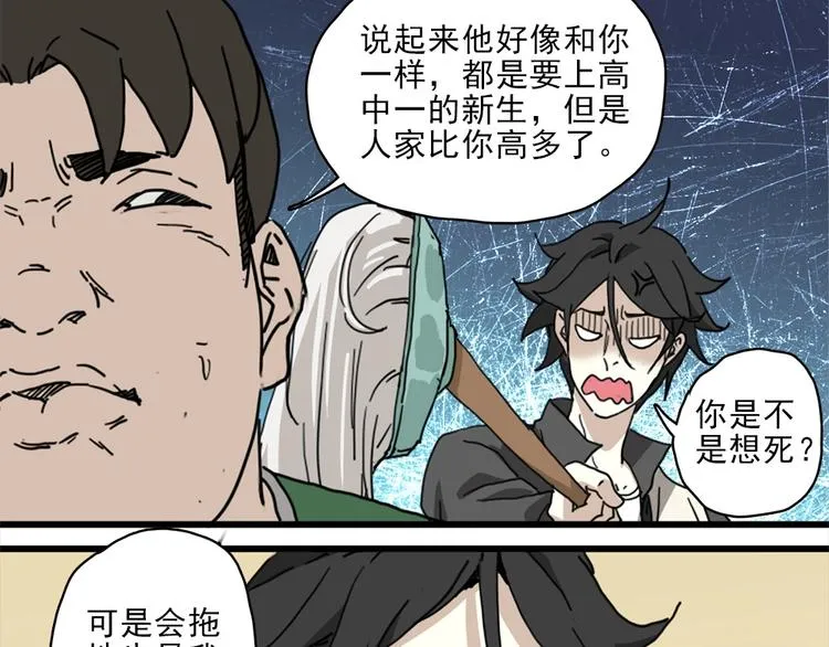 第2话 球场扫地僧 第14页