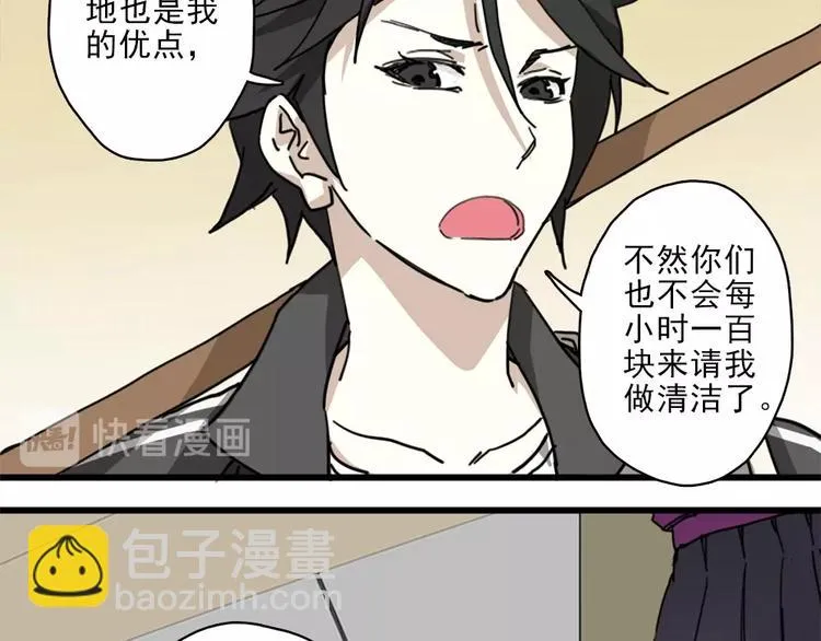第2话 球场扫地僧 第15页