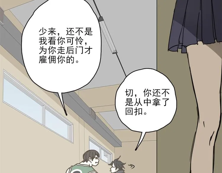 第2话 球场扫地僧 第16页