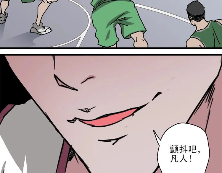 第2话 球场扫地僧 第25页