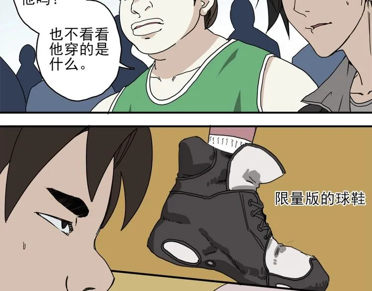 第2话 球场扫地僧 第43页