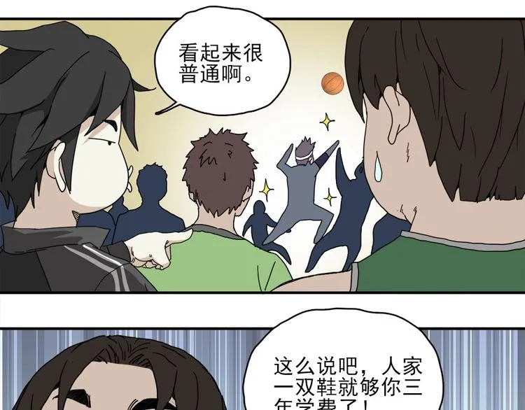 第2话 球场扫地僧 第45页