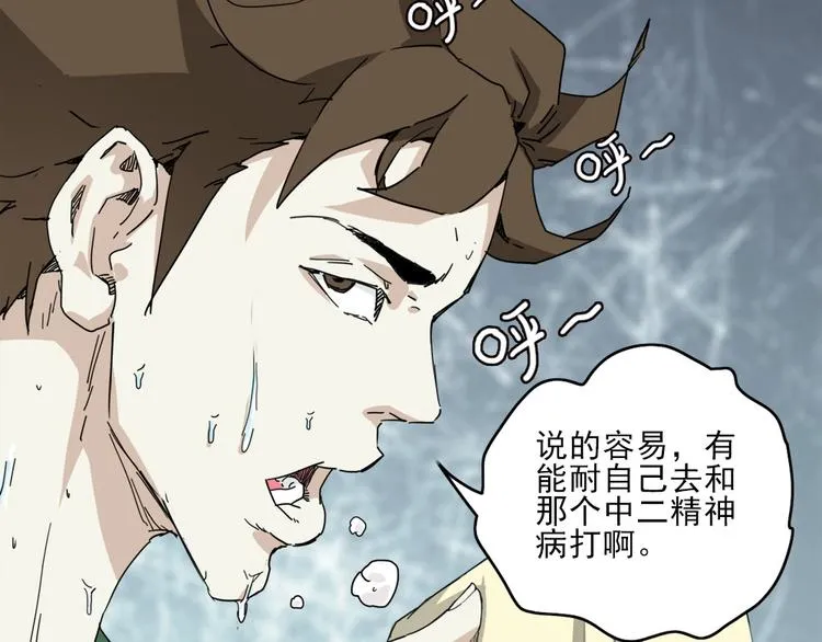 第2话 球场扫地僧 第54页