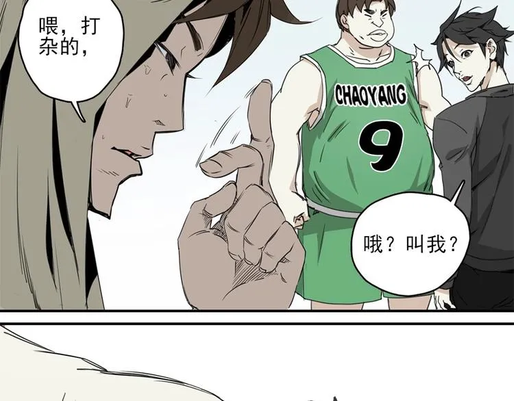 第2话 球场扫地僧 第57页