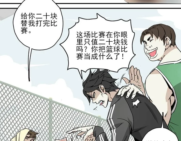 第2话 球场扫地僧 第59页