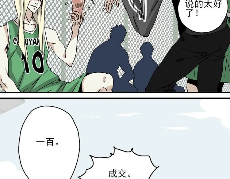 第2话 球场扫地僧 第60页