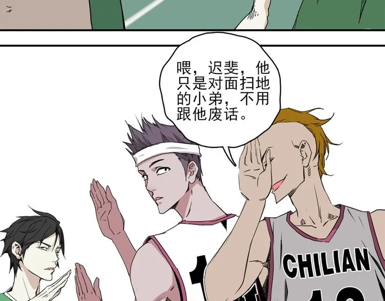 第2话 球场扫地僧 第75页