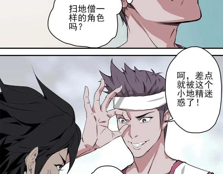 第2话 球场扫地僧 第77页