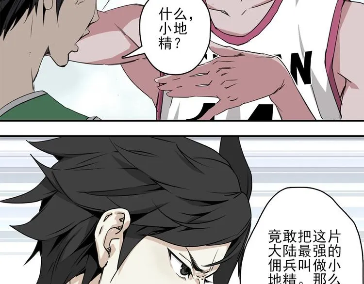第2话 球场扫地僧 第78页