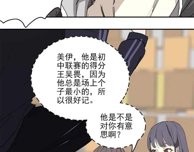 第1话 篮球怪物 第15页