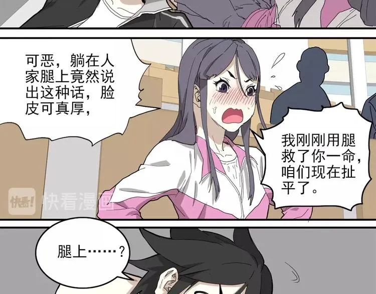 第1话 篮球怪物 第32页