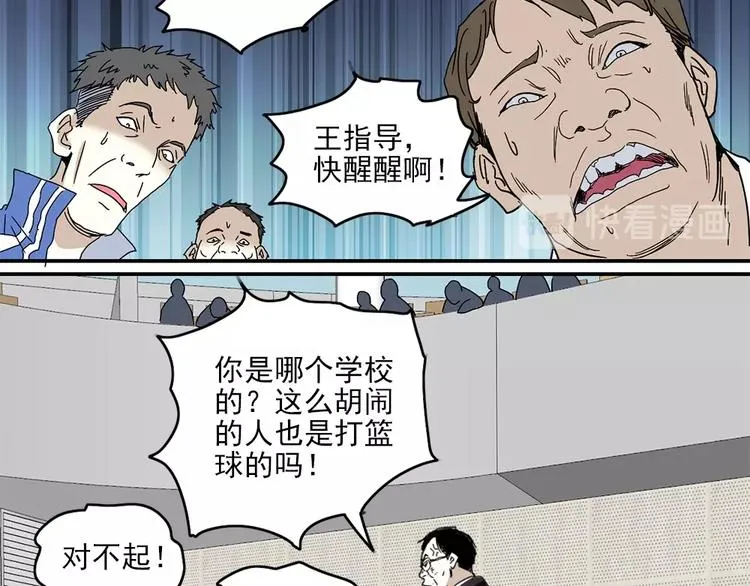 第1话 篮球怪物 第37页