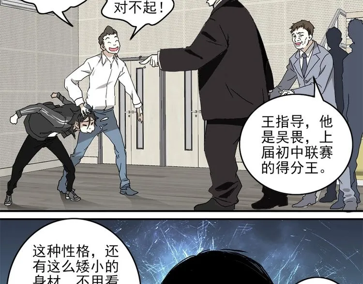 第1话 篮球怪物 第38页
