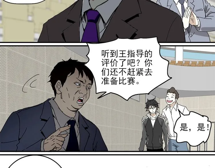 第1话 篮球怪物 第40页