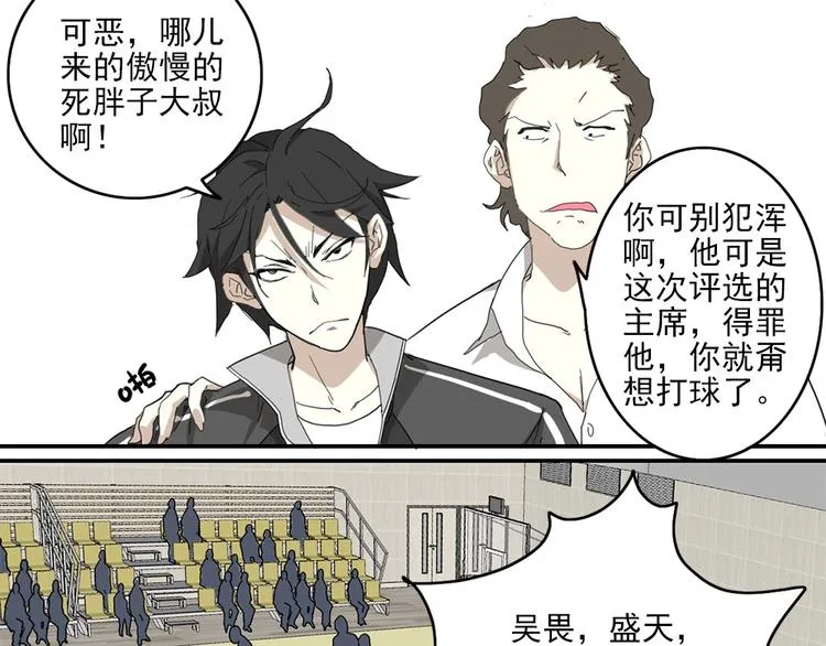 第1话 篮球怪物 第41页