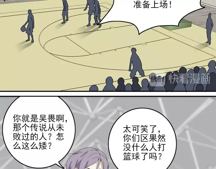 第1话 篮球怪物 第42页