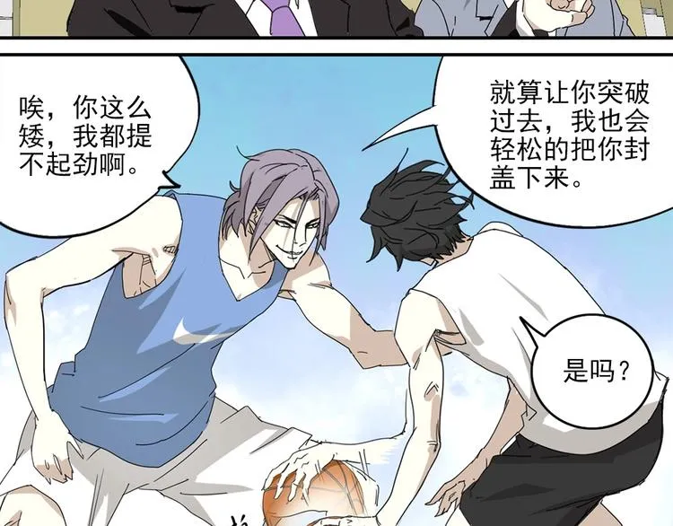 第1话 篮球怪物 第45页