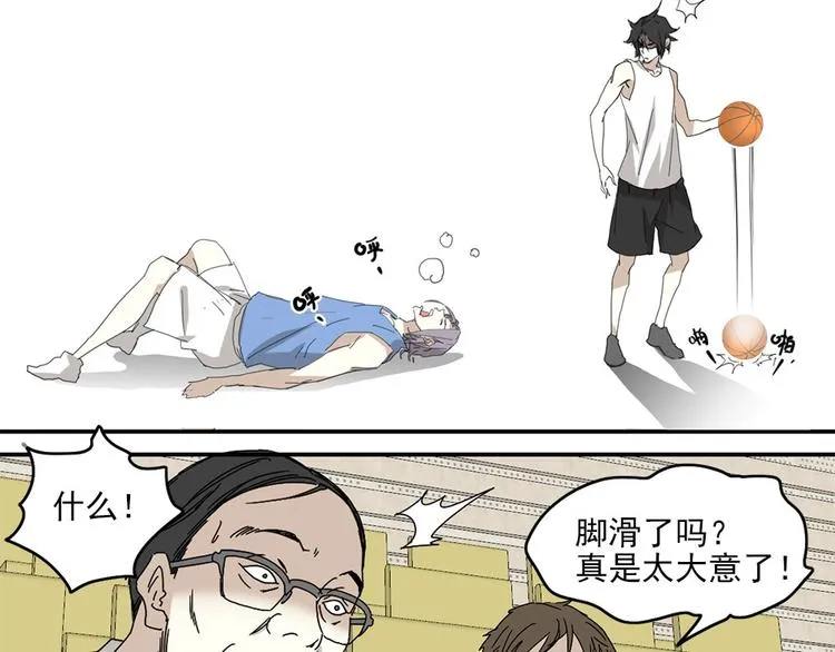 第1话 篮球怪物 第55页