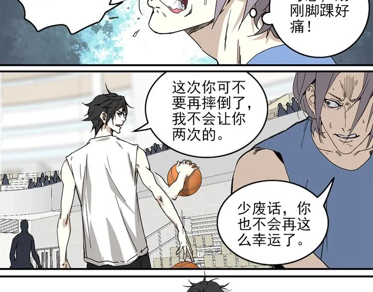 第1话 篮球怪物 第60页