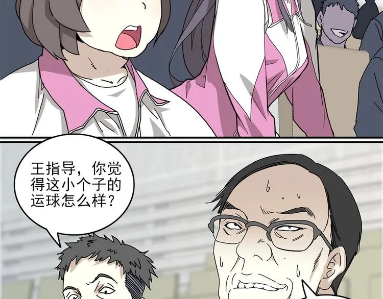 第1话 篮球怪物 第64页
