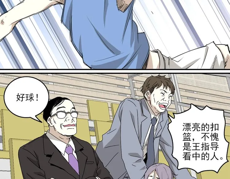 第1话 篮球怪物 第85页